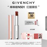 纪梵希（Givenchy）【代言人同款】棒棒糖唇膏N501红醋栗棕色口红水润送闺蜜生日礼物