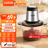 LOTOR绞肉机家用电动小型饺馅碎肉搅肉打肉机搅拌机多功能蒜泥婴儿辅食料理机 单刀【精钢轴心/两档调节】 2L