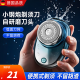 德国技术25新款小钢炮电动剃须刀男士电动小钢炮口袋刮胡刀强力电机便携式刮胡刀电动剃须刀 升级款【渐变蓝 迷你便携+长效续航便携装