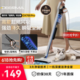 德尔玛（Deerma）推杆地毯式两用小型强力大功率吸尘器 大吸力宠物吸毛吸尘器DX700Pro