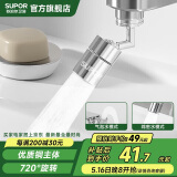 苏泊尔（SUPOR）720°水龙头防溅延伸器万向旋转接头起泡厨房面盆卫生间用国补s
