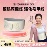 skg腰部按摩仪 G3豪华 暴汗束腰塑形 健腹燃脂揉腹仪 大姨妈暖宫护腰带按摩器  母亲节礼物送妈妈老婆