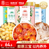 福东海桃胶雪燕皂角米 精选组合装520克 优质雪莲子A+级桃花泪