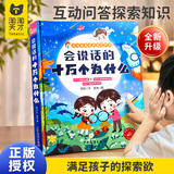 淘淘天才会说话的早教书有声十万个为什么点读发声书儿童益智玩具生日礼物