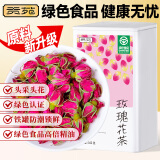 贡苑花草茶【绿色食品】玫瑰花茶102g特级无硫磺胎玫瑰平阴送女友礼物