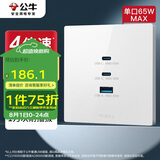 公牛（BULL）开关插座 氮化镓3USB快充65W插座86型面板 G37T207 白色