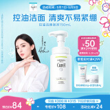 珂润（Curel）控油保湿洁颜泡沫150ml 氨基酸洗面奶 户外出游 轻松控油