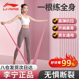 李宁（LI-NING）弹力带拉力带瑜伽拉伸弹力绳康复阻力带男女健身臀腿部训练拉力