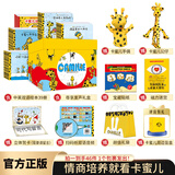 卡蜜儿情商绘本卡蜜儿的朋友们40册全套双语欢乐颂法国原版儿童情商培养绘本0-6岁儿童情商启蒙绘本故事书幼儿园推荐读物 情商培养第一步：家庭情商 《卡蜜儿欢乐颂》 官方旗舰 /联系客服享卡蜜儿周边盲盒