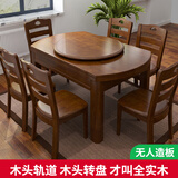 南之安 全实木餐桌椅组合6人圆形多功能伸缩简约现代中式家用吃饭桌跳台 胡桃色 1.6m 一桌6椅(送转盘)