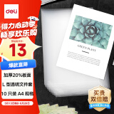 得力（deli）10只A4透明加厚文件套 文件夹L型文件袋单片两页式资料档案合同标书文件袋  票据收纳快递袋 64105
