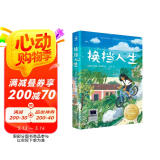 换挡人生 百班千人六年级阅读推荐儿童文学 全新正版名师推荐 寒暑假课外阅读书 