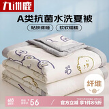 九洲鹿A类可机洗抗菌纤维被子 空调被芯180*220cm蛋糕熊
