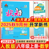 2026春状元大课堂八年级上册下册数学语文英语物理化学人教版北师版 初中教材同步讲解全解中学教材完全解读辅导资料书七彩课堂同步笔记 【25秋】八年级上册 数学人教版