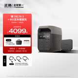 ECOFLOW正浩【德3 1度电+800W行车快充套装】快充移动户外电源220V 1800W大功率车载自驾露营野营