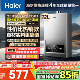 海尔（Haier）【MODEL】12升燃气天然气热水器家用 节能省气 低水压启动【国家补贴15%】静音速热12MODEL(12T)U1
