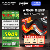 酷开创维100K3 Pro 2025款 100英寸 二级能效 288Hz 以旧换新补贴 deepseek 游戏大屏Max100P3E Max 