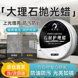 易洁亮（YIJIELIANG）大理石抛光打磨神器石材抛光蜡石英石台面发白划痕修复膏防油防污 大理石抛光蜡200g 京仓发货【当/次日达】