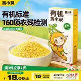 窝小芽有机黄小米500g/盒 营养小黄米五谷粗粮谷物粥米享儿童辅食食谱