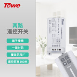 TOWE同为10A无线遥控开关220V二路/遥控灯具电源开关 免布线智能遥控开关家用AP-WSK2