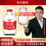 九江双蒸浸泡酒米酒纯粮酿造米香白酒5.1L泡青梅泡药材酒高度浸泡酒玻璃瓶 53度 5.1L 1桶