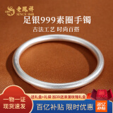 老凤祥古法银手镯素圈999足银实心银镯子银饰送女友老婆520生日礼物 足银古法素圈手镯56圈口(约20g)