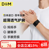 D&M运动tfcc护腕健身羽毛球手腕护具篮球网球男超薄透气日本进口单只