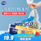 妙洁 厚劲系列背心式保鲜袋特大号200只