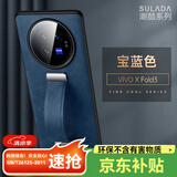 鲁深vivo X Fold5手机壳皮V2436A革腕带支架皮纹vivo x fold3pro手机壳V2337A男女款防摔潮酷创意 宝蓝色 vivo X Fold3 腕带折叠支架皮革潮酷【贈保护膜+镜头