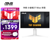 华硕VG27AQL5A-W小金刚27Max 27英寸显示器2K 180Hz显示器210Hz FastIPS FreeSync 0.3ms响应HDR400