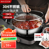 美厨（maxcook）304不锈钢火锅26cm 汤锅电磁炉火锅复底带盖 送一对火锅勺MH-26