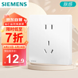 西门子（SIEMENS）插座面板 10A正五孔 哑光亲肤 奶油风智能马桶插座 皓彩米绒白