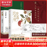 长安的荔枝、太白金星有点烦、食南之徒等马伯庸作品集 大医日出篇+破晓篇正版显微镜下的大明两京十五日三国机密七侯笔录长安十二时辰上下册古董局中局全集风起陇西三国配角演义马伯庸笑翻中国简史 长安的荔枝+显