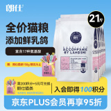 朗仕 猫粮鸡肉三文鱼配方成猫幼猫全价通用鲜肉猫粮10.5kg