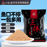 刘志强三体鱼饵打窝散炮钓饵鲤鱼野钓鲫鱼青鱼专用黑坑打窝料鱼食