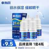 海昌SHE隐形眼镜润滑液锁水保湿缓解眼干美瞳润眼液5ml*4