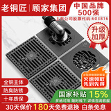 老铜匠顾家集团全铜防臭地漏防反水超薄卫生间洗衣机厨卫淋浴地漏