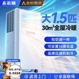 志高（CHIGO）【6℃冰风｜全屋降温】移动空调单冷可移动式空调冷暖一体机无外机压缩机制冷免外机免安装免排水 大1.5匹 冷暖/老少皆宜