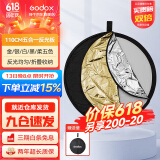 神牛（Godox） 二合一反光板金银黑白透明柔光板户外拍照摄影棚附件 五合一反光板【110cm】 官方标配