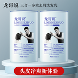 龙哥说洗发水去屑控油持久蓬松二硫化硒洗发水去屑洗发水 去屑 400ml*2瓶