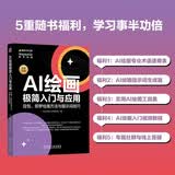 AI绘画极简入门与应用：豆包、即梦绘画方法与提示词技巧 WaytoAGI出品