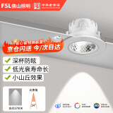 佛山照明（FSL）led射灯嵌入式小山丘射灯吊顶用天花灯深防眩开孔5.5cm 3W白光5700K