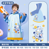 牧萌儿童雨衣男女童幼儿园小童宝宝全身防水男孩雨披 太空宇航员 2XL