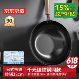 京东京造 炒锅 铁锅炒菜电磁炉燃气灶平底【健康无涂层】进口极铁32cm