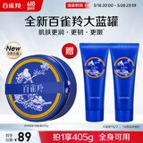 百雀羚（PECHOIN）多效修护润肤霜 255g冷霜雪花膏经典保湿滋润品质国货520送女友