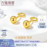 六福珠宝 足金光面圆珠黄金耳环耳饰 计价 G01G0022DS 约2.12克