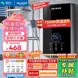 美菱（MeiLing）即热式电热水器 恒温变频家用卫生间出租屋通用加热器 速热免储水洗澡器小型超薄淋浴加热宝 7500W 升级智能洗+漏保+淋浴套装铸铝豪华款