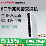 锐捷（Ruijie）8口千兆非网管防雷交换机 RG-YS08G 全线速转发数据稳定即插即用 家用企业宿舍监控交换器分线器