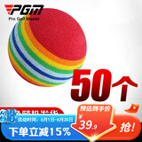 PGM 高尔夫球 高尔夫室内练习用 彩虹球 EVA软球 海绵球 海绵球50个装 (颜色随机发货)