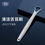 博友（BO YOU）不锈钢男舌苔清洁器刮清理口腔舌苔刮舌头板舌苔刷除口臭神器